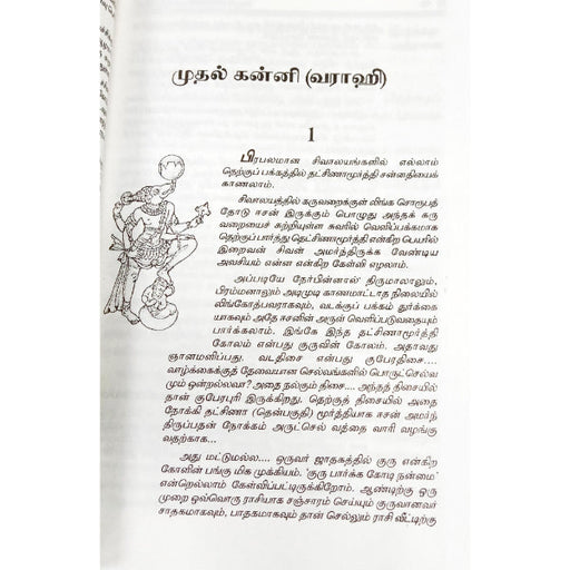 Kannigal Ezhu Per - Tamil | by Indira Soundarajan/ Fictional Book - Fiction & Stories
