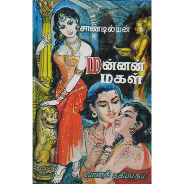 Manithanin Niranthara Thedal - Tamil | by Sri Sri Paramahansa Yoganandar/ Hindu Spiritual Book