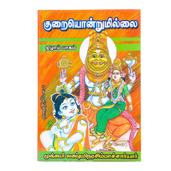 Kuraiyondrumillai - Vols- Tamil