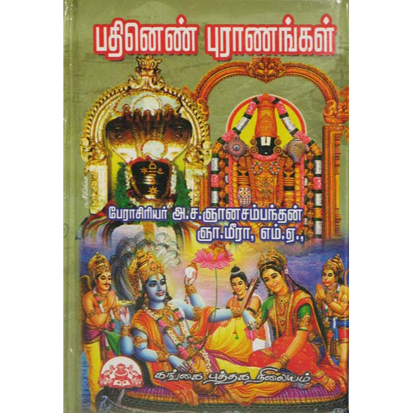 Pathinen Puranangal -A.S.Gnanasambandan - Tamil