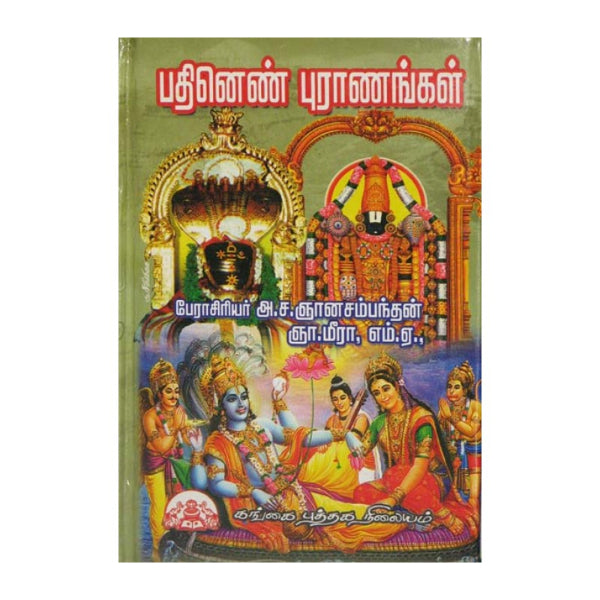 Pathinen Puranangal -A.S.Gnanasambandan - Tamil