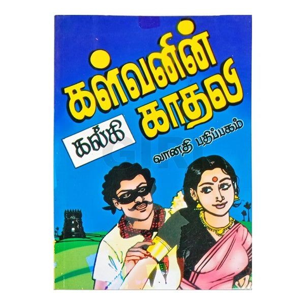 Kalvanin Kadhali - tamil