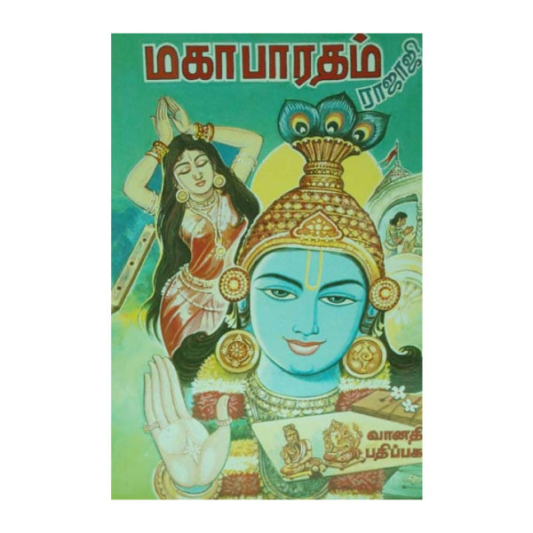 Mahabharatham - Tamil | by Rajaji/ Mahabharat Book