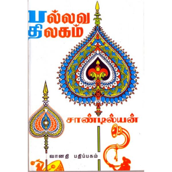 Pallava Thilagam - Tamil