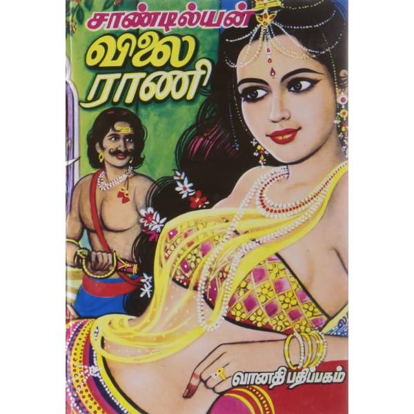 Vilairani - Tamil