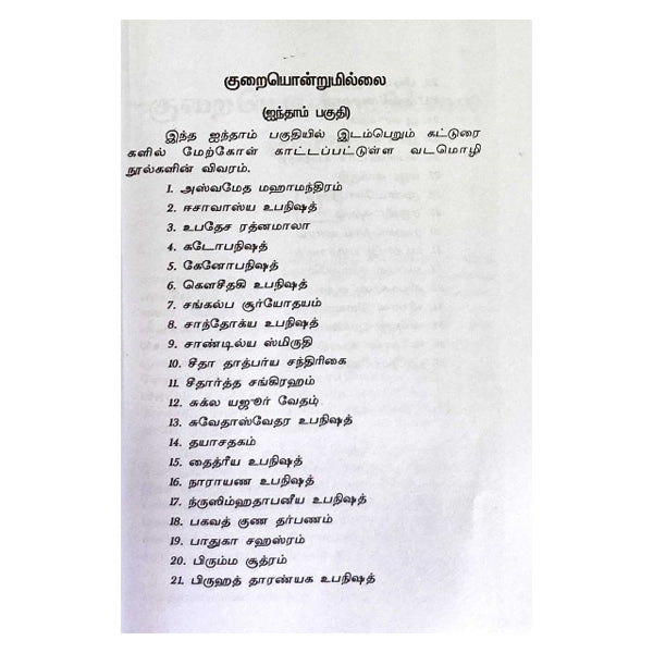 Kuraiyondrumillai - Vols- Tamil
