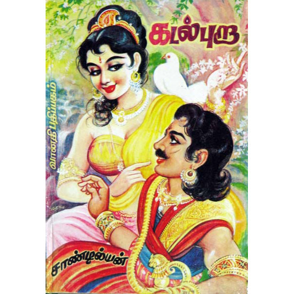 Kadalpura (3 Vols Set) - Tamil