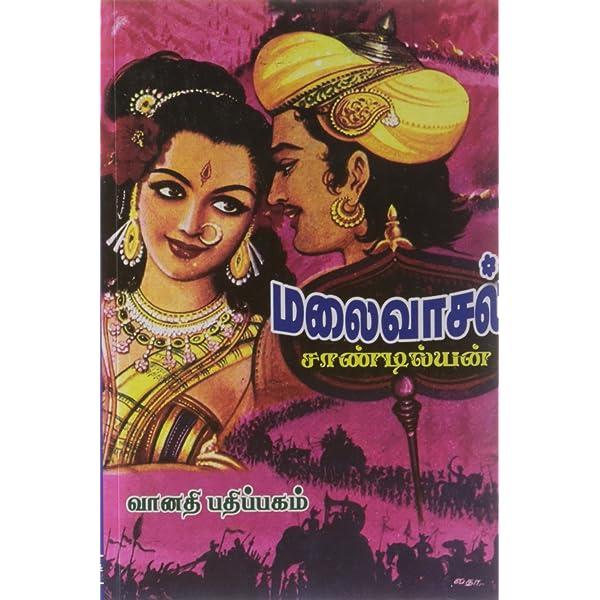 Malaivaasal - Tamil