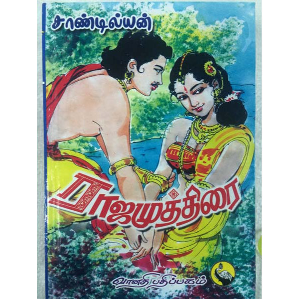 Raja Muthirai 2 Vols Set - Tamil