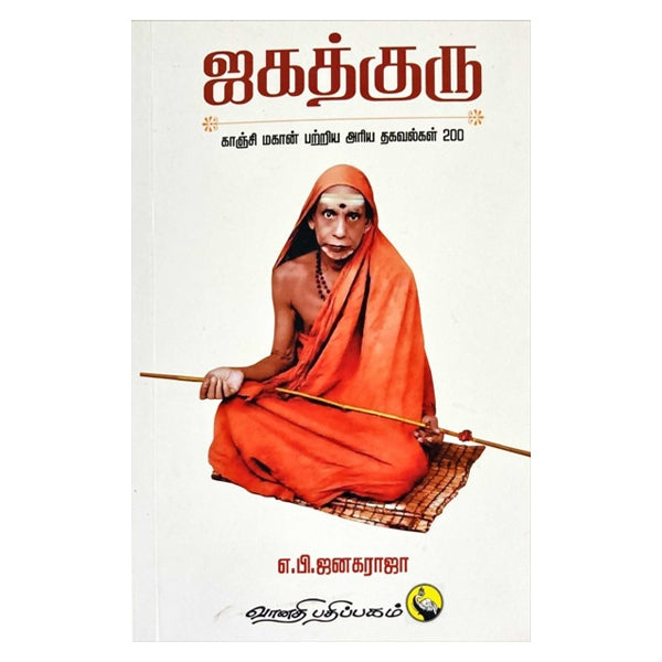 Jagathguru - Tamil