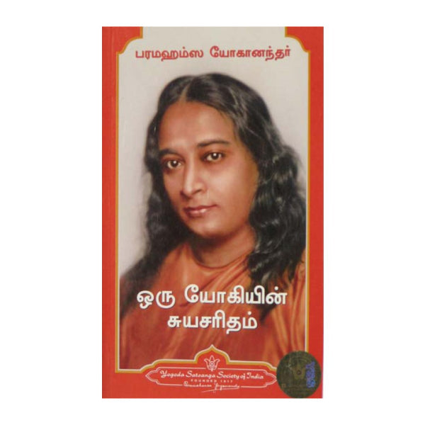 Oru Yogiyin Suya Charitham - Tamil