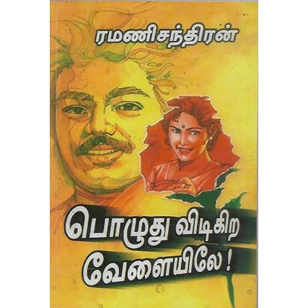 Pozhuthu Vidigira Vealaiyile - Tamil