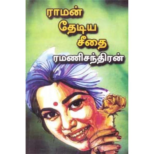 Raman Theadiya Seethai - Tamil