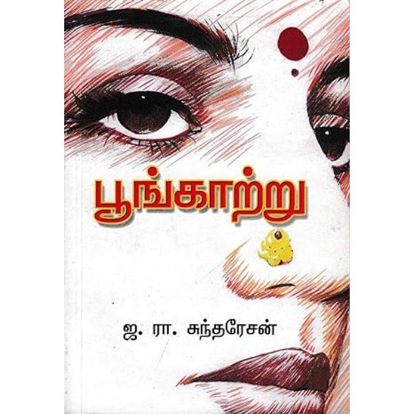 Poonkaattru - Tamil