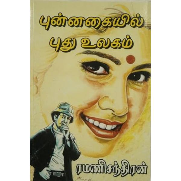 Punnakaiyil Puthu Ulagam - Tamil