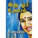 Ithu Oor Udayam - Tamil | by Ramani Chandran/ Fictional Book - Fiction & Stories