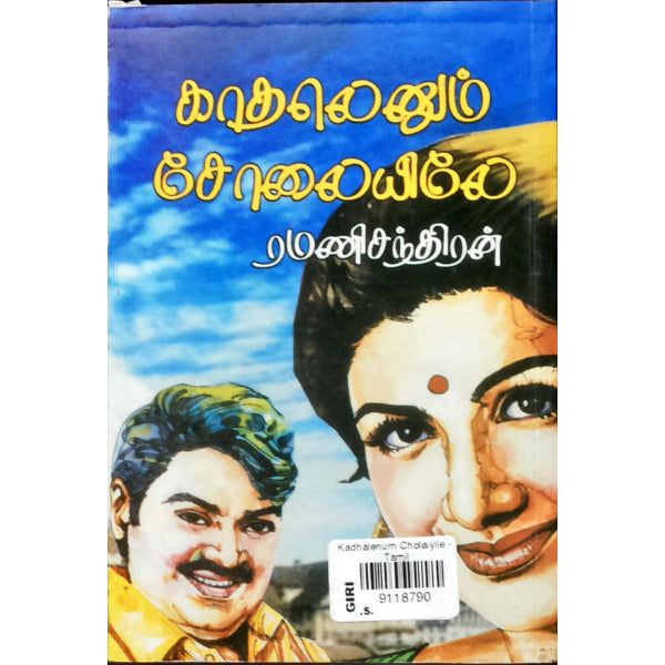 Kadhalenum Cholaiyile - Tamil