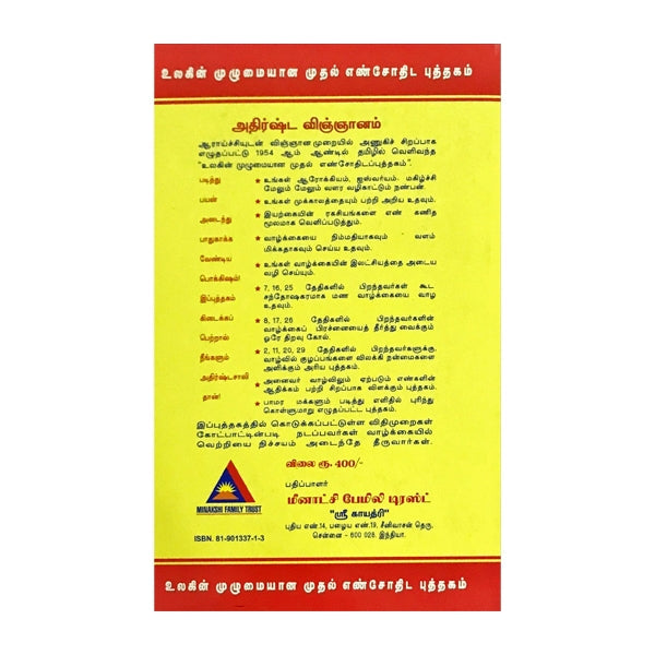 Adhista Vingyanam - Tamil