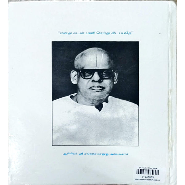 Sri Kruthi Mani Malai - Tamil