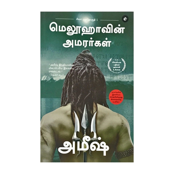 Meluhavin Amarargal - Tamil