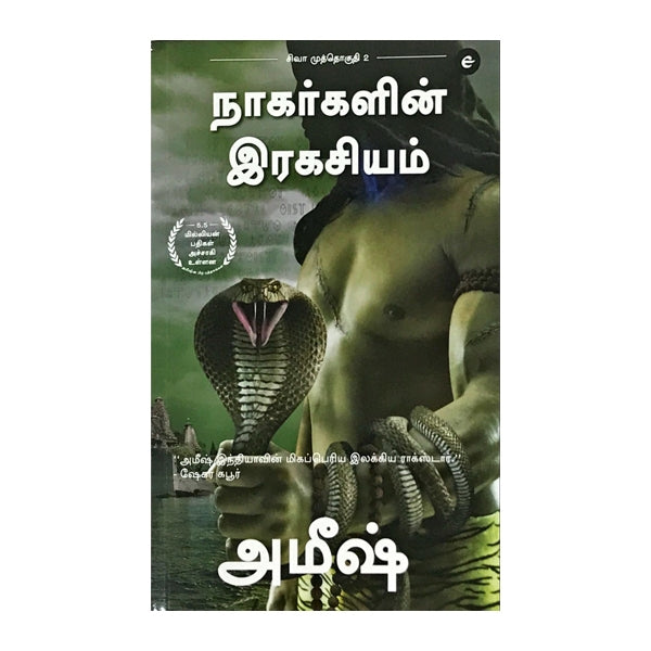 Nagargalin Ragasiyam - Tamil