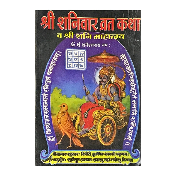 Shri Shanivar Vrat Katha - Hindi | Hindu Pooja Book - Prayers Hymns Stotras