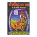 Shri Shanivar Vrat Katha - Hindi | Hindu Pooja Book - Prayers Hymns Stotras