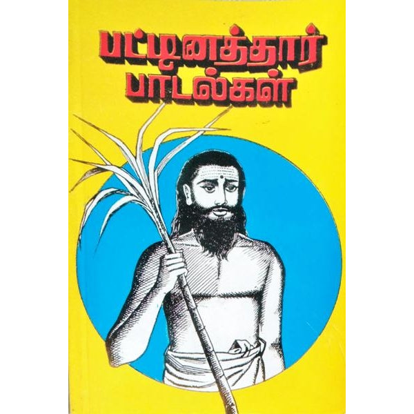 Pattinathar Paadalkal - SB - Buy Pattinathar Paadalkal - SB online ...