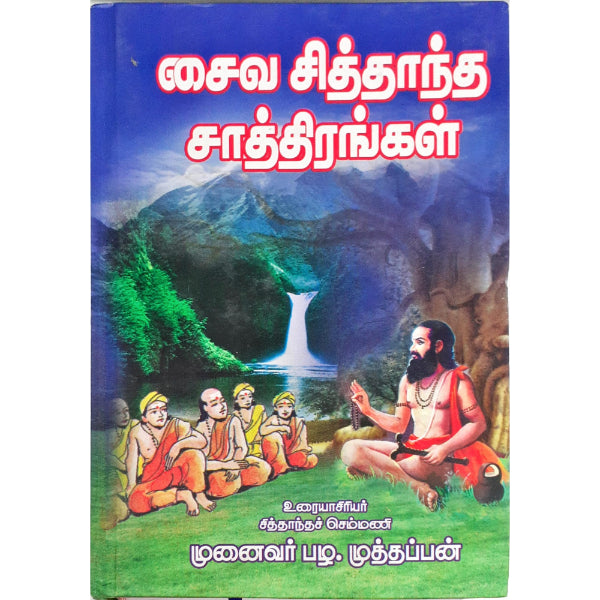 Saiva Siddhantha Saathirankal - Tamil