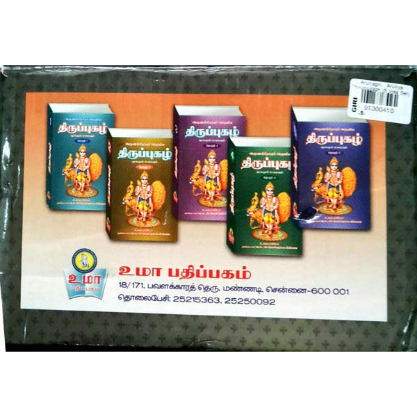 Arunagiri Aruliya Thirupugazh 5 Vol Set