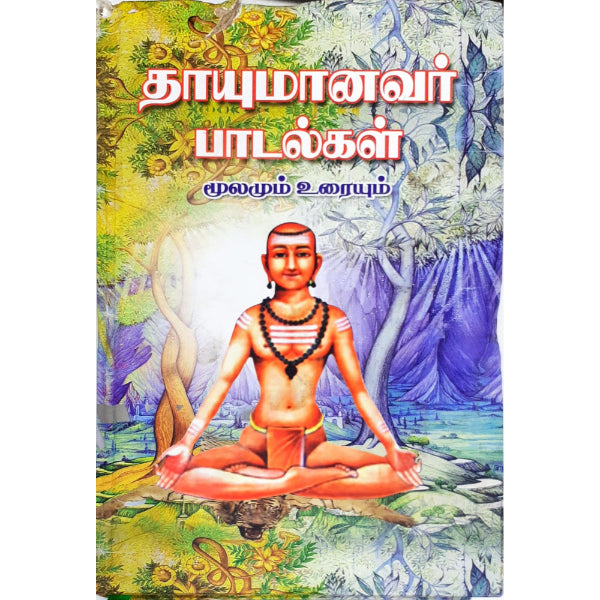 Thayumanavar Padalkal Moolamum Uraiyum - Tamil