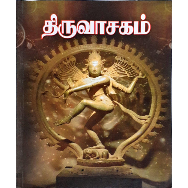 Thiruvasagam - Ettam Thirumurai - PB - Tamil