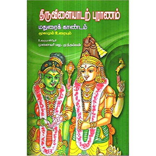 Thiruvilayadar puranam 3 vol set Tamil