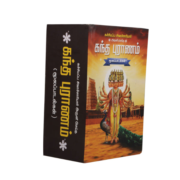 Kandha Puranam - Moolapaadalgal - 3 Volume Set - Tamil - Epic & Purana