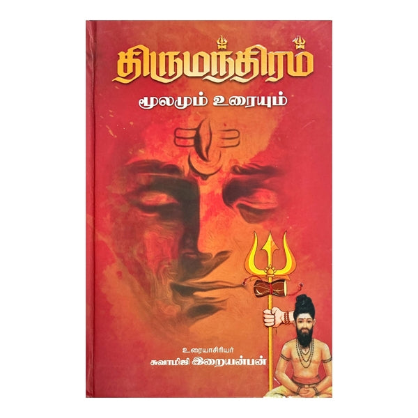 Thirumanthiram Moolamum Uraiyum - Tamil