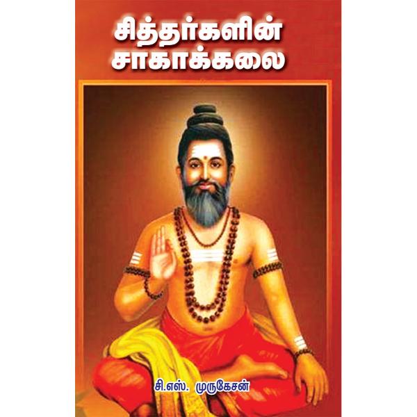 Siddhargalin Saaga Kalai - Tamil