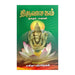 Thiruvasagam - Moolamum Uraiyum. - Tamil - Prayers Hymns Stotras