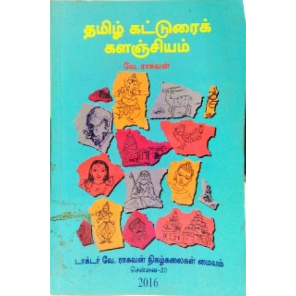 Tamil Katturai Kalanjiyam