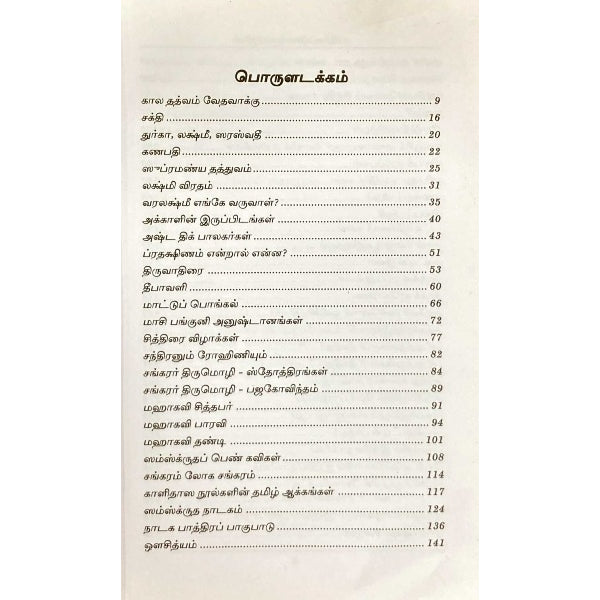 Tamil Katturai Kalanjiyam