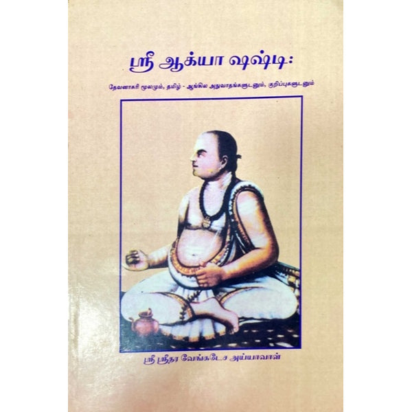 Sri Aakya Shashti - English