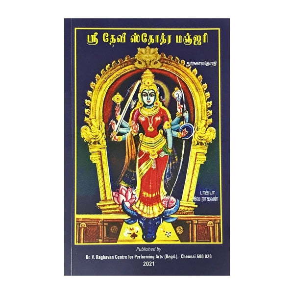 Sri Devi Stotra Manjari - Tamil