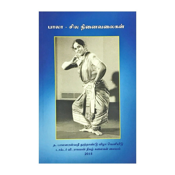 Bala - Sila Ninaivalaigal - Tamil - Biographic Stories