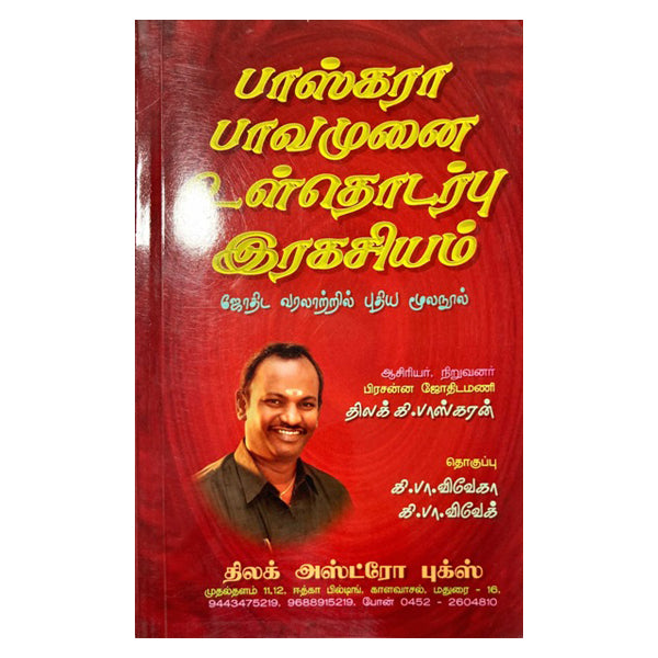 Bhaskara Bhava Munai Ulthodarpu Ragasiyam Vol 2 - Tamil
