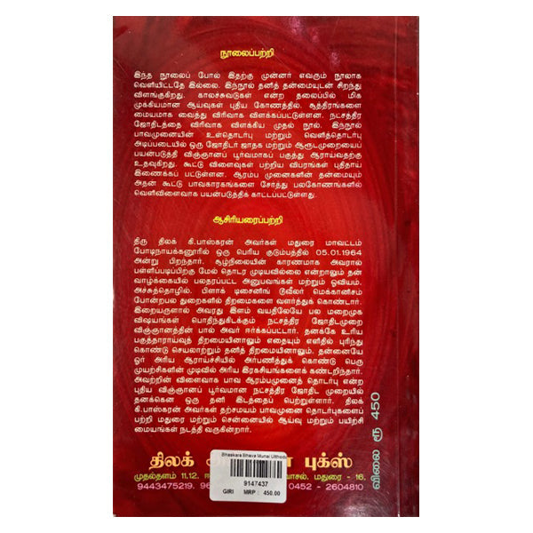 Bhaskara Bhava Munai Ulthodarpu Ragasiyam Vol 2 - Tamil - Astrology, Numerology & Palmistry