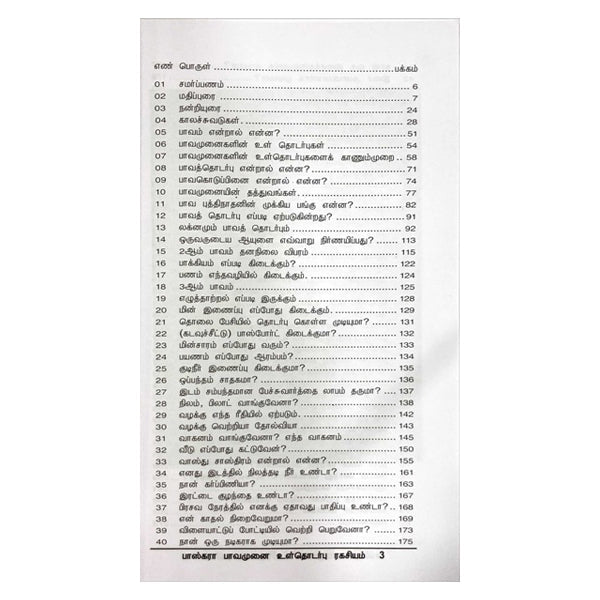 Bhaskara Bhava Munai Ulthodarpu Ragasiyam Vol 2 - Tamil - Astrology, Numerology & Palmistry