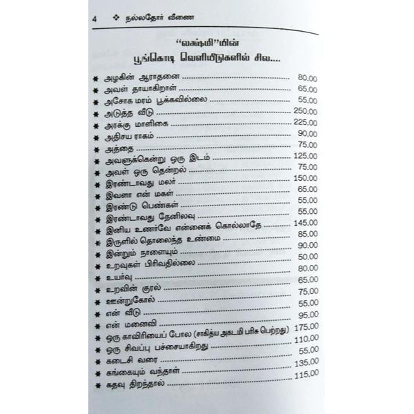 Nallathor Veenai - Tamil