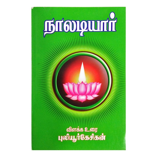 Naladiyar - Tamil | by Puliyurkesigan/ Poetry Book