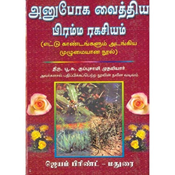 Anubhoga Vaithiya Brahma Ragasiyam - Tamil