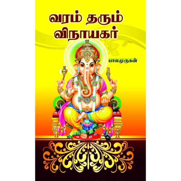 Varam Tharum Vinayakar - Tamil