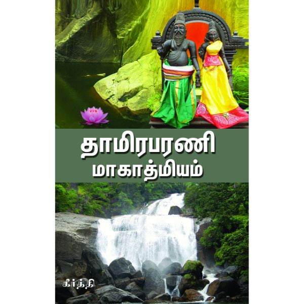 Thamirabharani Mahatmiyam - Tamil